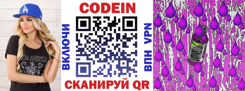 Кодеин Purple Drank  Орск 